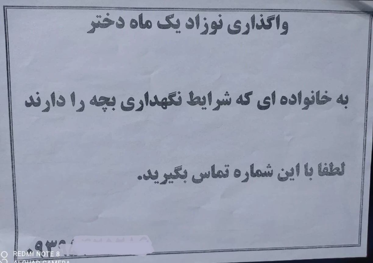 آگهی فروش نوزاد در اصفهان
